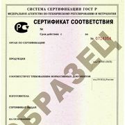 Сертификат соответствия/декларация соответствия ГОСТ Р